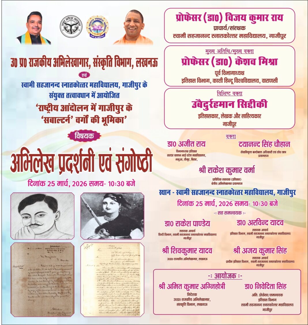 स्वामी सहजानंद में ऐतिहासिक अभिलेखों की प्रदर्शनी