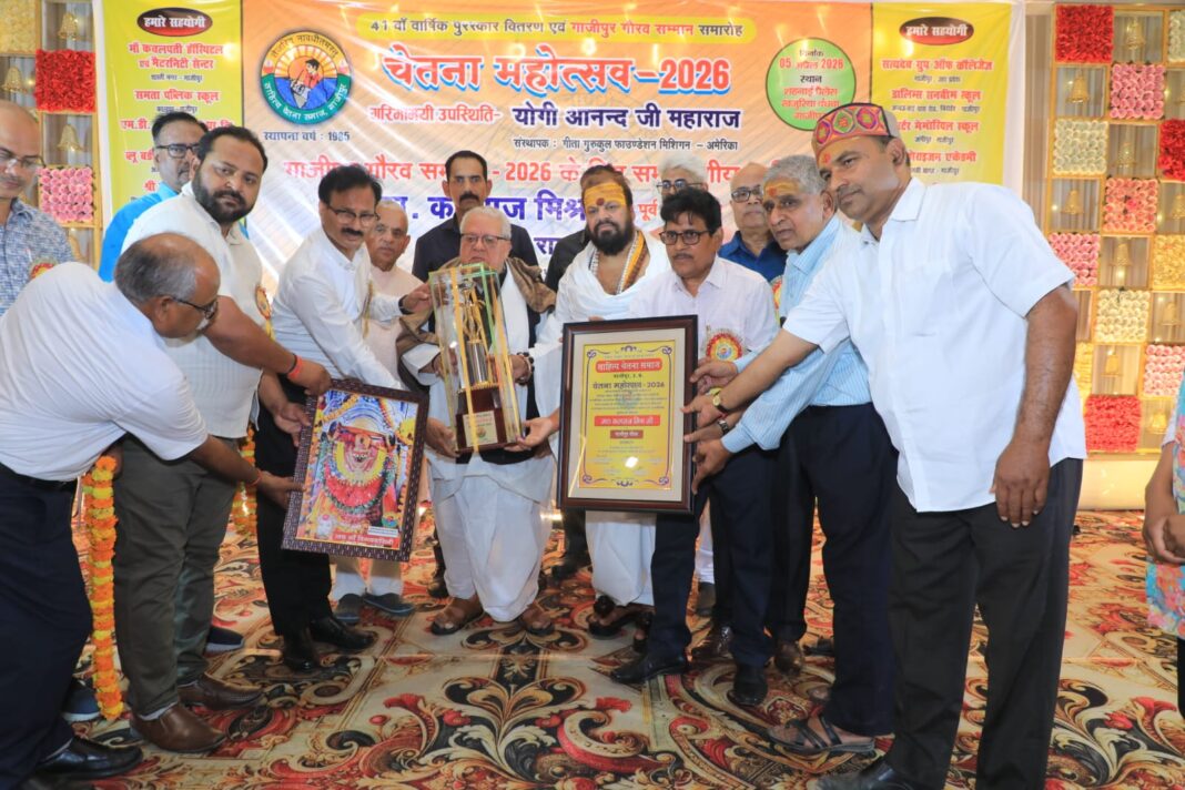 कलराज मिश्र गाजीपुर गौरव सम्मान’ से सम्मानित हुए